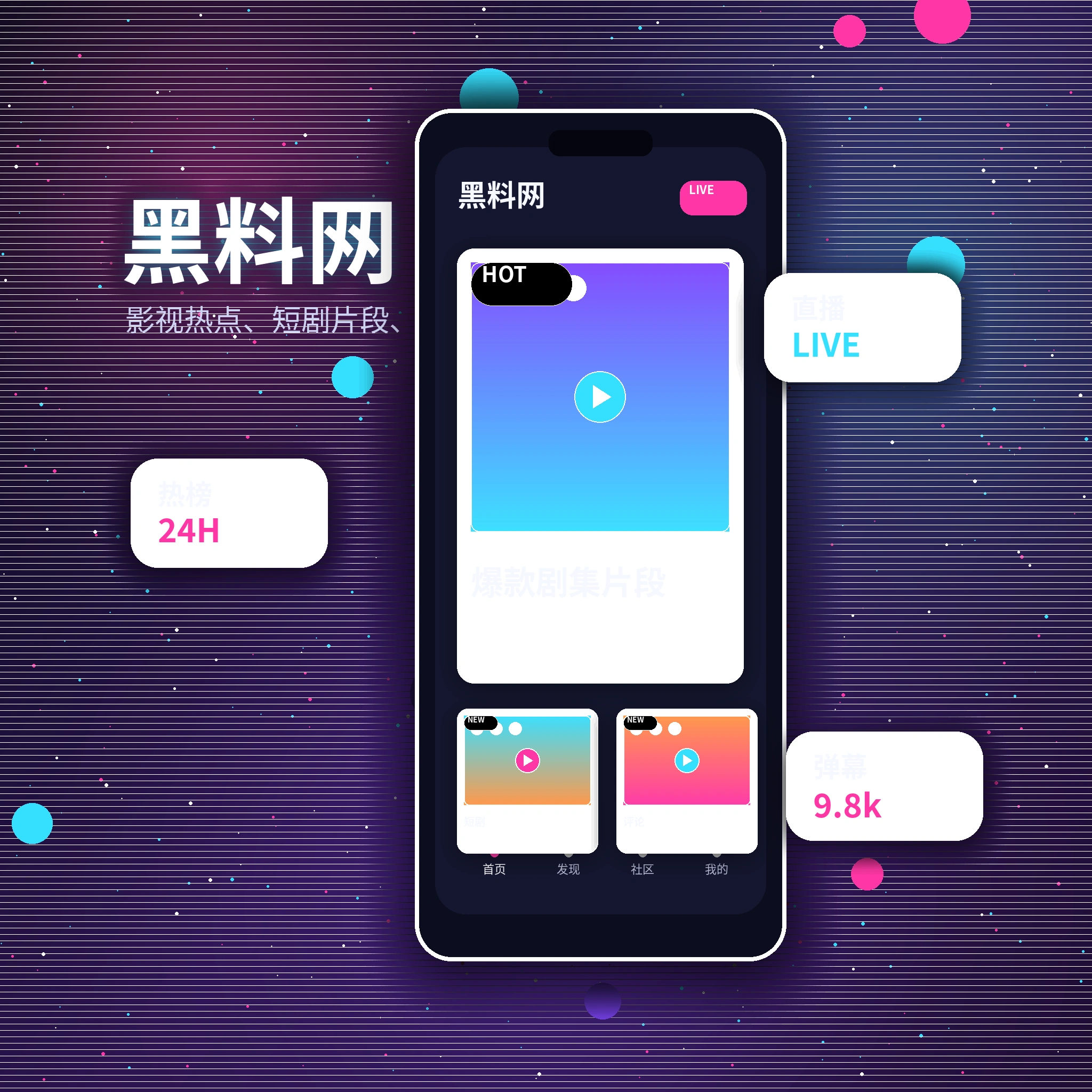 黑料网APP服务与品牌内容展示